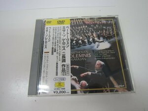 DVD ベートーヴェン　ミサ・ソレムニス　二長調　作品１２３