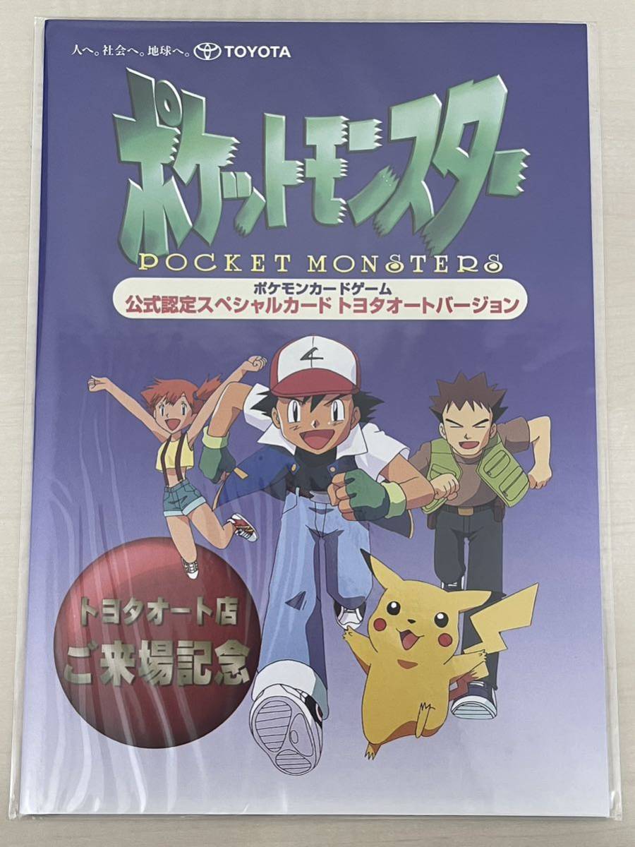 2023年最新】ヤフオク! -ポケモンカード トヨタの中古品・新品・未使用