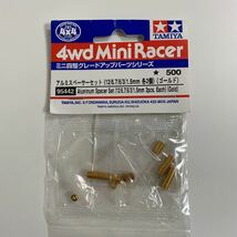 送料無料 ミニ四駆 アルミスペーサーセット（12/6.7/6/3/1.5mm 各2個）ゴールド グレードアップパーツシリーズ 未開封品 95442 タミヤ 汎用_画像1