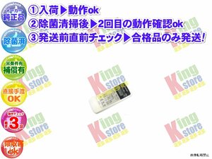 xdjl07-16 生産終了 東芝 TOSHIBA 安心の メーカー 純正品 クーラー エアコン RAS-2514RE 用 リモコン 動作OK 除菌済 即発送