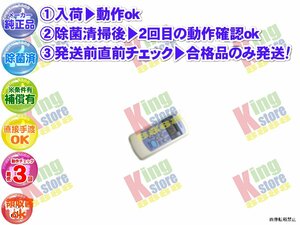 xdol32-72 生産終了 コロナ CORONA 安心の メーカー 純正品 クーラー エアコン CSH-SI253G 用 リモコン 動作OK 除菌済 即発送