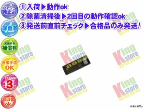 xdxn06-13 生産終了 東京ガス TOKYO GAS 大阪ガス OSAKA GAS 安心純正 ガス エアコン クーラー 48-775 型 用 リモコン 動作OK 除菌済 即送