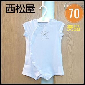 【西松屋】前開き 半袖 ロンパース 70サイズ