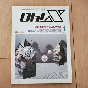 状態良好 Oh!X 1991年1月号 MZシリーズ,X1/turbo,X68000&ポケコン レトロパソコン情報誌 Oh!mz 付録欠品