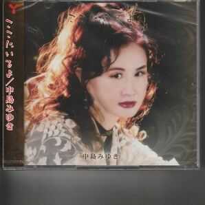 新品通常盤2枚組！中島みゆき [ここにいるよ]