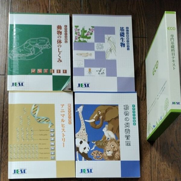 ECO 専門基礎科目テキスト 箱入り