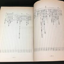 公判技術に関する諸問題 証人尋問を中心として 昭和36年1月 検察研究特別資料第26号 法務総合研究所_画像8