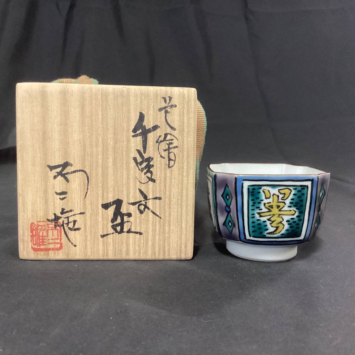 ヤフオク! -北出 不二雄(九谷)の中古品・新品・未使用品一覧