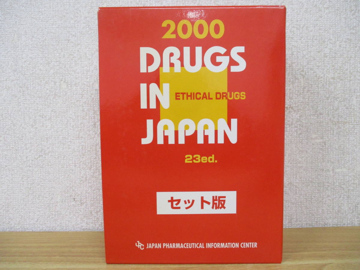 2023年最新】Yahoo!オークション -医療薬日本医薬品集(本、雑誌)の中古