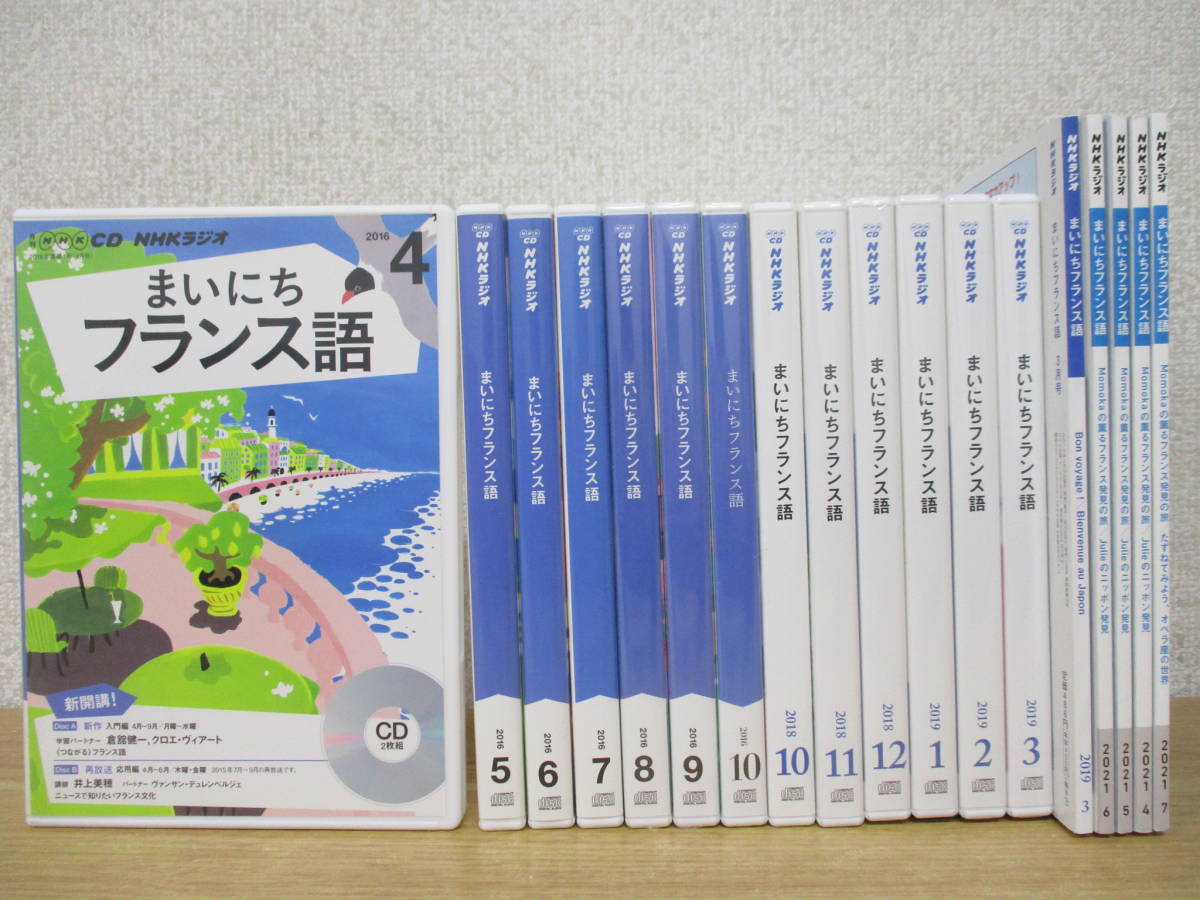 ヤフオク! -「nhkラジオ まいにちフランス語」の落札相場・落札価格
