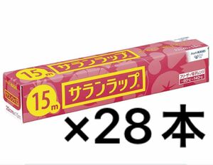 旭化成　サランラップ　22cm × 15m 計28本