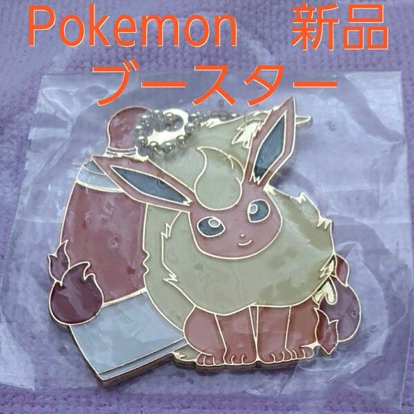 Pokemon 任天堂 ポケモンブースターキーチェーン 新品 キーホルダー キーチャーム ポケモン
