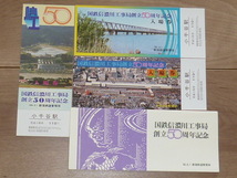 記念切符★国鉄信濃川工事局 創立50周年 記念入場券★新潟鉄道★昭和56年★3枚_画像1