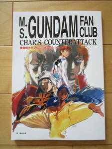  Mobile Suit Gundam Char's Counterattack .. .[ reprint ] for searching . castle confidence shining beautiful .book@...... season 