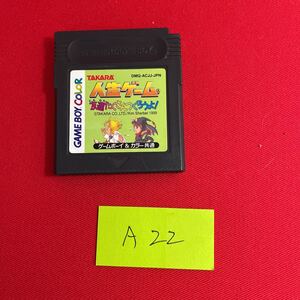 人生ゲーム　GBC ゲームボーイカラー タケマルリスト A22