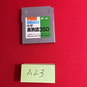 高校入試でる順　中学 英熱語 350 GB ゲームボーイ タケマルリスト A23