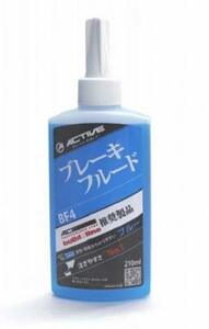 アクティブ(ACTIVE) バイク用 ブレーキフルード BF4(DOT4) ブルー 210ml 20030009