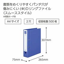 コクヨ Dリングファイル スムーススタイル A4 2穴 500枚収容 青 フ-UDS450B_画像2