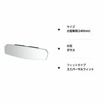 カーメイト 車用 ルームミラー 3000SR リアビューミラーエッジ 240mm 高反射 DZ556_画像8