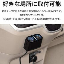 セイワ(SEIWA) 車内用品 シガーソケット増設分配器 シガーソケット+USB2口 コード付 F275_画像4