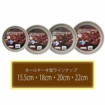 貝印 KAI ケーキ型 Kai House Select ホールケーキ テフロンセレクト 15.5cm 日本製 お手入れ簡単 DL6111_画像6