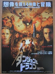 【映画チラシ】★ダンジョン＆ドラゴン DUNGEONS & DRAGONS/ジェレミー・アイアンズ/ソーラ・バーチ/新宿オスカー 極美品★