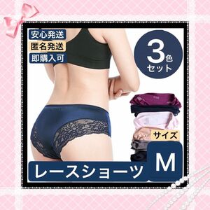 【3色セット】 ショーツ レスショーツ 速乾 ストレス　薄手 軽い 美尻 ひびきにくい 締め付けない 柔らかい 伸縮性　Mサイズ