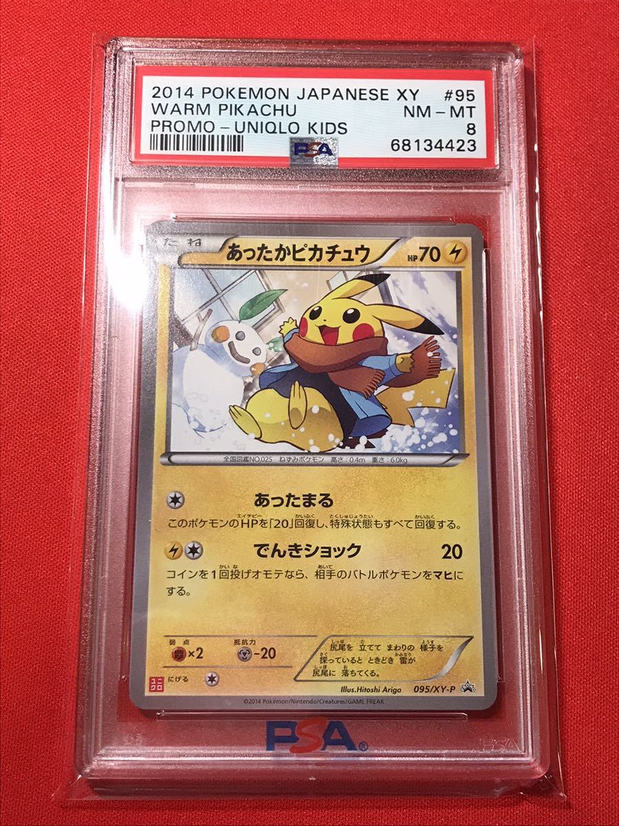 極美品✨】 あったかピカチュウ ユニクロ プロモ ポケモンカード 超
