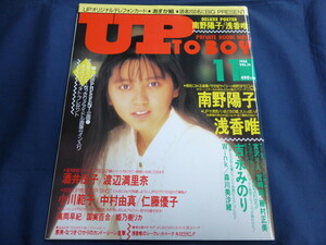 ○ UP TO BOY アップトゥボーイ 1988年11月号 No.16 吉永みのり 浅香唯 渡辺満里奈 南野陽子 小川範子 宮沢りえ