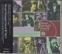 CD ROYAL STRAIGHT SOUL III Vol.1 近藤房之助/永井ホトケ隆/Quncho他_画像1