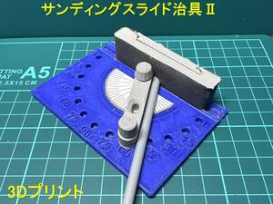 * model tool / sun DIN g sliding ..Ⅱ/ any. angle . shaving (formation process during milling) possibility / original 3D print goods /*