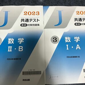 Jシリーズ 共通テスト対策問題集 数学