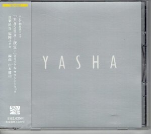 ドラマサントラCD 福岡ユタカ「夜叉 YASHA」伊藤英明, 大塚寧々　帯付きCD・送料無料