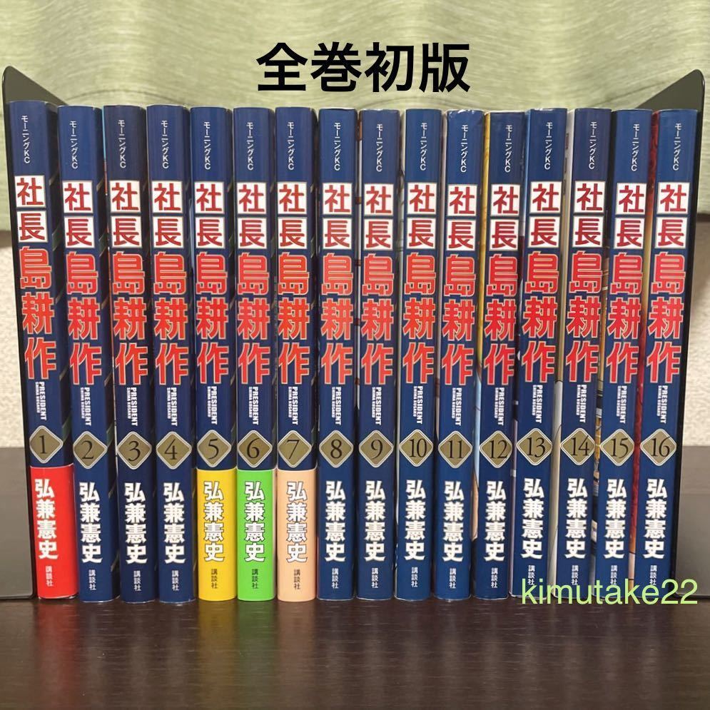 カーキ×インディゴ 社長 島耕作 全巻セット 1-15 - 通販 - www.frankout.de