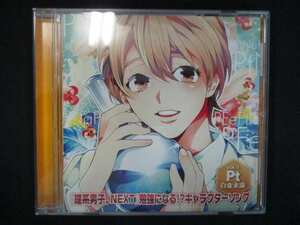 887＃中古CD 理系男子。NEXT 勉強になる!?キャラクターソング VOL.1/代永翼