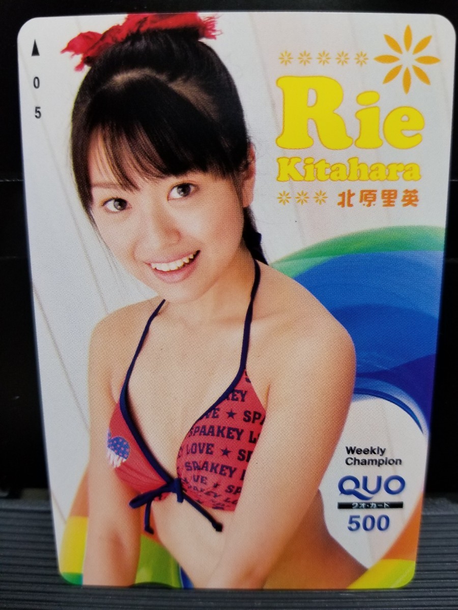 交換無料 クオカード 北原里英 週刊チャンピオン クオカード