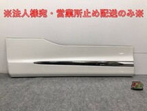 売切!ヴェルファイア/アルファード 30系/AGH/GGH/30W/35W/AYH30W 純正 左フロントドア サイドパネル モデリスタ 76914-580AL2 070(127631)_画像1