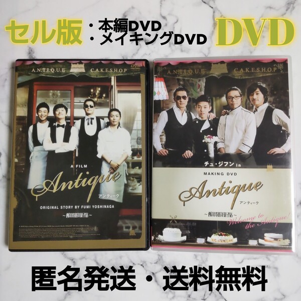 セル版★キム・ジェウク★チュ・ジフン『アンティーク~西洋骨董洋菓子店~』+『チュ・ジフン in アンティーク』DVD★2枚セット