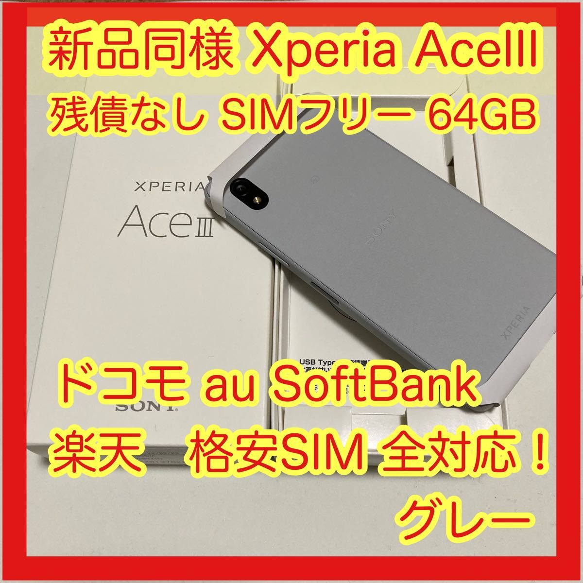 激安通販の Xperia Ace III グレー 64GB SIMフリー ad-naturam.fr