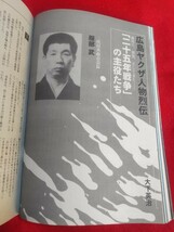  実話時代BULL 2008年6月号 ～強大な求心力はこうして生まれる 六代目山口組の『凄さ』とは何か～ 異形の鉄人/東声会 町井久之会長_画像7