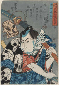  歌川国芳 　正札付現金男野晒悟助 56ｘ38.7ｃｍ　大判ポスター 複製 ◆新版画　小原古邨　川瀬巴水　北斎　歌麿　土屋光逸