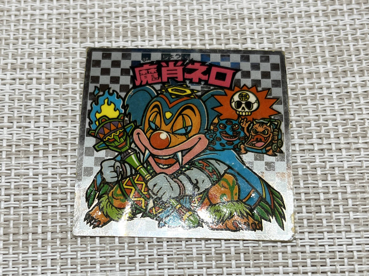 激安取扱店舗 旧ビックリマン魔肖ネロホロ おもちゃ・ホビー・グッズ