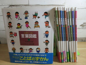 2A3-4 [ words illustrated reference book all 10 pcs. set summarize ]. taste Taro Kaiseisha one part obi less 