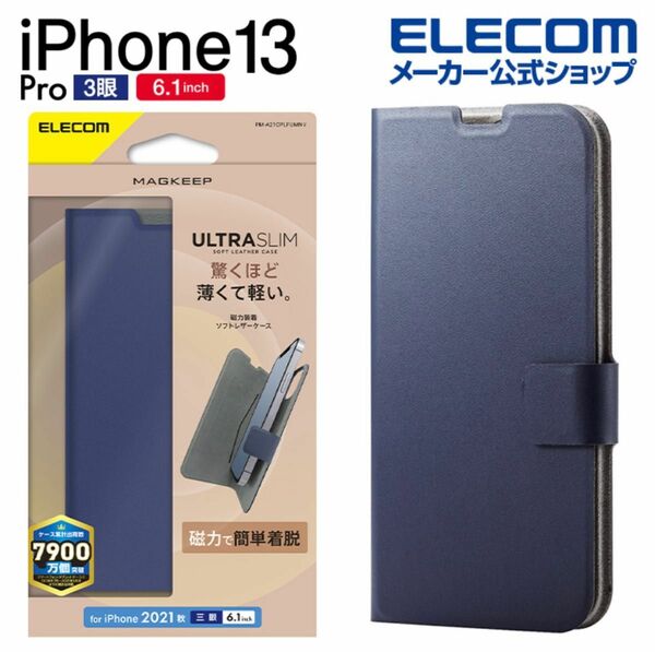 【新品】エレコム iPhone 13 Pro 6.1inch 3眼 用 ソフトレザーケース カバー