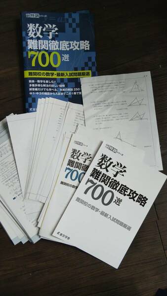 今だけセール!解けるものなら解いてみて!計13冊!数学 難関高校入試はこれで完璧