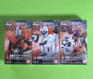 . moving .SHODO-X Kamen Rider 15 Kamen Rider Drive type Speed + Mach + enhancing parts set *3 kind set