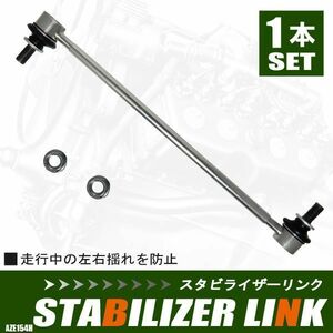 スタビライザーリンク ブライド AZE154H トヨタ 純正同等 48820-42030 1本 フロント スタビライザー スタビリンク サスペンション 互換品