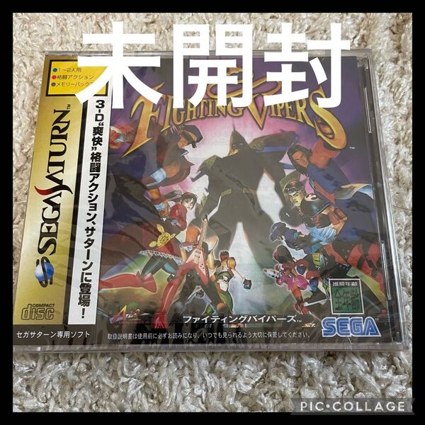新品未開封!ファイティングバイパーズ セガサターン