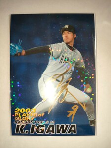 井川慶　04 カルビープロ野球チップス　プレイヤーオブグローリー　サインパラレル　阪神タイガース