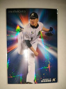 西野勇士　16 カルビープロ野球チップス　スターカード　千葉ロッテマリーンズ